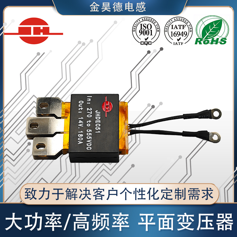 金昊德平面變壓器